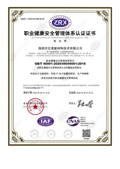 ISO45001;2025职业健康安全管理体系